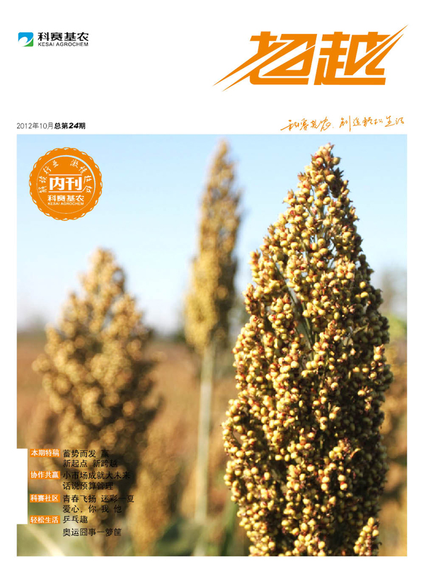 《超越》第二十四期