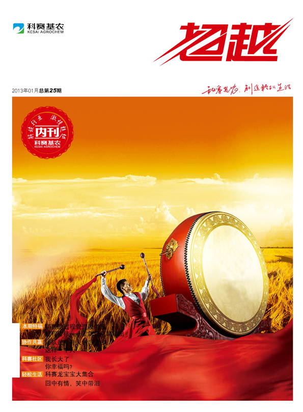 《超越》第二十五期