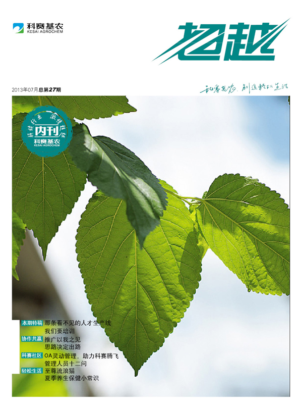 《超越》第二十七期