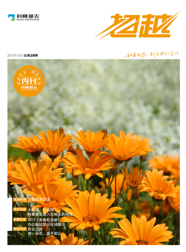 《超越》第二十八期