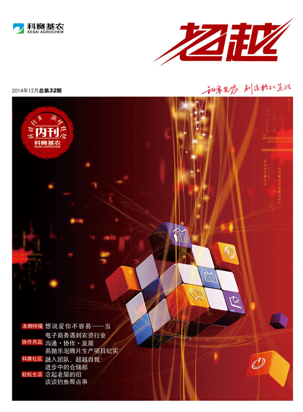 《超越》第三十二期