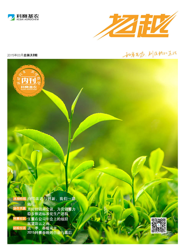 《超越》第三十三期